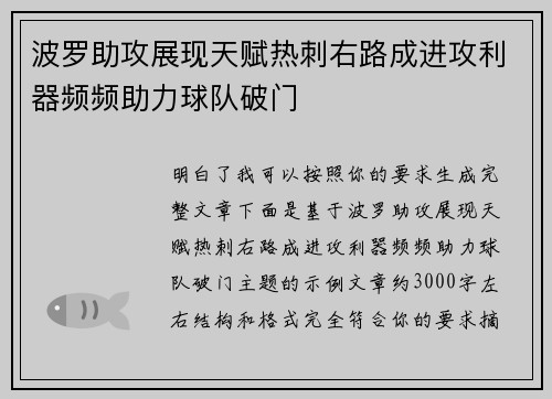 波罗助攻展现天赋热刺右路成进攻利器频频助力球队破门