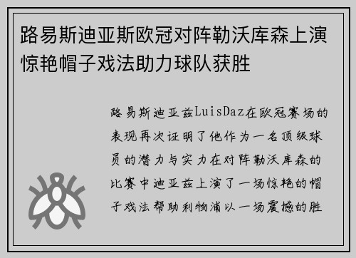 路易斯迪亚斯欧冠对阵勒沃库森上演惊艳帽子戏法助力球队获胜 路易斯迪亚斯欧冠对阵勒沃库森上演惊艳帽子戏法助力球队获胜