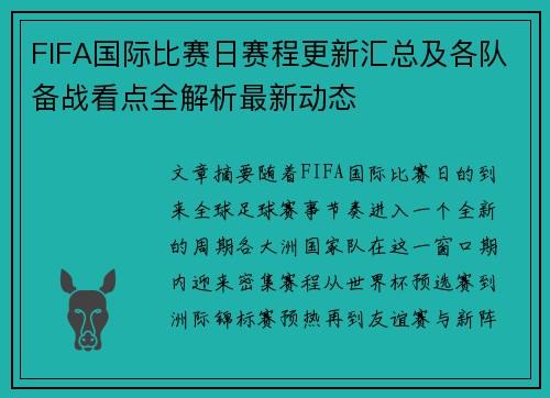 FIFA国际比赛日赛程更新汇总及各队备战看点全解析最新动态 FIFA国际比赛日赛程更新汇总及各队备战看点全解析最新动态