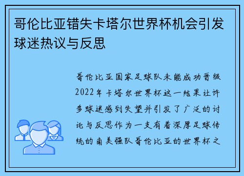哥伦比亚错失卡塔尔世界杯机会引发球迷热议与反思 哥伦比亚错失卡塔尔世界杯机会引发球迷热议与反思