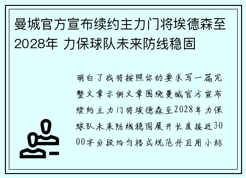 曼城官方宣布续约主力门将埃德森至2028年 力保球队未来防线稳固 曼城官方宣布续约主力门将埃德森至2028年 力保球队未来防线稳固