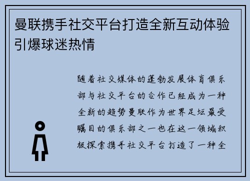 曼联携手社交平台打造全新互动体验引爆球迷热情 曼联携手社交平台打造全新互动体验引爆球迷热情