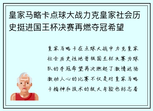 皇家马略卡点球大战力克皇家社会历史挺进国王杯决赛再燃夺冠希望 皇家马略卡点球大战力克皇家社会历史挺进国王杯决赛再燃夺冠希望