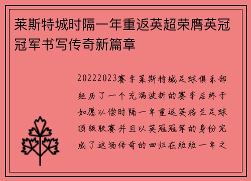 莱斯特城时隔一年重返英超荣膺英冠冠军书写传奇新篇章 莱斯特城时隔一年重返英超荣膺英冠冠军书写传奇新篇章
