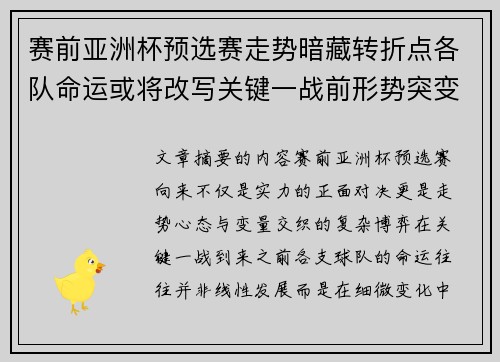 赛前亚洲杯预选赛走势暗藏转折点各队命运或将改写关键一战前形势突变 赛前亚洲杯预选赛走势暗藏转折点各队命运或将改写关键一战前形势突变