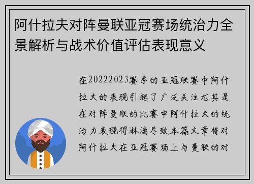 阿什拉夫对阵曼联亚冠赛场统治力全景解析与战术价值评估表现意义 阿什拉夫对阵曼联亚冠赛场统治力全景解析与战术价值评估表现意义
