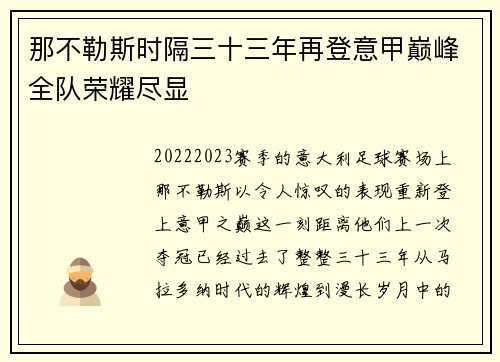 那不勒斯时隔三十三年再登意甲巅峰全队荣耀尽显